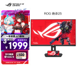 华硕ROG XG259CMS绝杀25 24.5英寸240Hz显示器超频310Hz HDR400旋转升降G-sync同步无撕裂 1ms灰阶响应