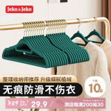 JEKO&JEKO植绒衣架无痕晾衣架衣服架衣撑衣挂衣架子挂衣架衣柜衣架绿色10只