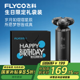 飞科（FLYCO）智能电动剃须刀旋转式男士刮胡须刀FS966生日节日礼物送男友送老公送爸爸父亲-生日限定款