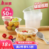 美丽雅一次性碗食品级550ml*50只 耐高温微波打包盒透明汤碗不带盖