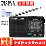 德生（Tecsun） R-909老年人全波段收音机广播半导体便携式老人指针迷你FM收音机 标配+电池充电器+4节充电电池