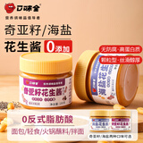 口味全颗粒海盐花生酱0添加蔗糖凉拌热干面涂抹面包火锅蘸酱蘸料 【组合装】海盐180g+奇亚籽180g