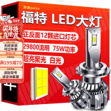 湃速LED大灯近光灯福特福克斯福睿斯蒙迪欧嘉年华翼虎翼博锐界锐际 H7