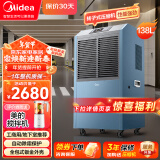 美的（Midea） 除湿机抽湿机 70升/天 家用卧室烘干机 商用工业别墅地下室除湿器去湿机 空气净化干燥机除潮机 138L/天 300㎡工商专用