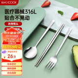 美厨（maxcook）316L不锈钢筷子勺子叉子餐具套装 便携式筷勺四件套 绿MCGC1061