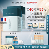 美帕（MEDSPA）壳聚糖修护面膜20g*20滋养舒缓敏感肌保湿冻干粉妇女节礼物送女友