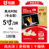 乐凯照片打印纸 梦想系列 高光照片纸专业型 230克100张5寸 89mm×127mm 干燥快更鲜艳不卡纸 写真照
