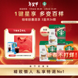 星巴克（Starbucks）多趣酷思咖啡胶囊咖啡圣诞礼物 多口味3盒36颗装【随机发货】