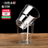 金五缘 一次性杯子航空杯加厚硬质塑料杯商用透明水杯太空杯85-240ml 200ML(经典台阶)500个