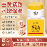 润凰黄芪霜老牌子国货护肤品保湿面霜男女士提亮改善暗沉肤色黄氏霜