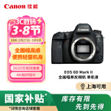 佳能（Canon）EOS 6D Mark II 6D2全画幅 专业单反相机 单机身 （约2620万像素/4K延时视频短片）