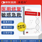 库莫斯医用冷敷贴械字号透明质酸钠贴术后消炎去红晒后修复祛痘5片