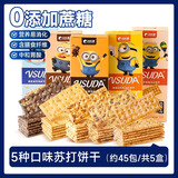 比比赞Minions小黄人联名黑松露火腿苏打饼干海盐咸味0添加蔗糖解馋零食 【5种】小黄人联名饼干120g*5盒
