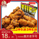 芝麻官怪味胡豆500g小袋装重庆特产怀旧零食蚕豆兰花豆酥脆网红休闲食品