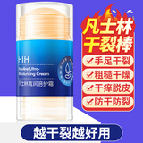 HIH白凡士林手足干裂润肤霜脚后跟干裂防裂皴裂皲裂龟裂膏脱皮护手霜