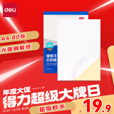 得力（deli）A4/80张不干胶标贴打印纸 带背胶光面铜版标签纸 整张无分割 激光打印机适用赠美工刀 11878