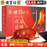 便宜坊北京烤鸭礼盒套装 焖炉烤鸭熟食腊味送礼品北京特产鸭肉真空包装 【JD或顺丰发货】原味烤鸭礼盒