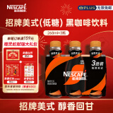 雀巢（Nestle）即饮咖啡招牌美式(低糖)  咖啡饮料 黑咖啡 268ml*3瓶