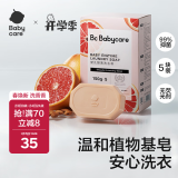 babycare婴儿洗衣皂专用肥皂宝宝内衣皂香皂抑菌去渍 西柚150g*5块