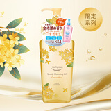 高丝（Kose）温和卸妆液240ml/瓶桂花香 限定卸妆油干湿两用清洁生日礼物