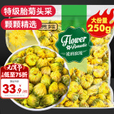 贡苑菊花茶 胎菊250g头采特优级大份实惠装贡菊杭白菊花蕾花草茶叶