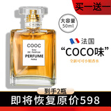 COCOSILIYA2瓶 新款COCO香水女士持久留香淡香清新自然学生少女可可小姐邂逅 可可小姐金色(淡香) 50ML