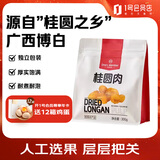 1号会员店桂圆肉300g(内含6小袋)无核免剥即食 肉厚泡茶煲汤 中秋团购