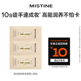 蜜丝婷（Mistine）会员专享 爆款试用装 真金素颜霜0.4g*3