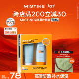 Mistine【防晒洁面套装】蜜丝婷小黄帽高倍防晒霜隔离乳防紫外线洁面套组