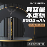 天火(skyfire)户外18650锂电池充电器可充电大容量通用强光手电筒 18650标准版2500毫安
