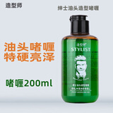 造型师头发复古油头搭档大背头啫喱膏男士发蜡强力定型特硬油头啫喱膏 油头啫喱200ml