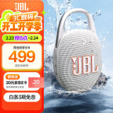 JBL CLIP5 音乐盒五代 蓝牙音箱 户外便携音响 防水音箱 挂式音箱 jbl clip5 月光白