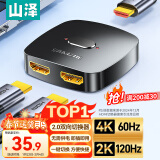 山泽HDMI2.0双向切换器二进一出 4K60Hz高清分配器一分二笔记本电脑显示器接电视投影共用分屏器HV-300