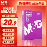 晨光（M&G）紫晨光 A4 80g 加厚双面打印纸 热销款复印纸 500张/包 单包装 APYVQ26L