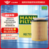 曼牌（MANNFILTER）机油滤清器机油滤芯机滤HU711/6Z奔驰C级C180200E200GLC260GLK260