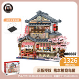 积乎熊本熊积木日式房屋子街景建筑模型小颗粒拼装女孩潮玩生日礼物 熊本熊烧鸟屋+防尘罩