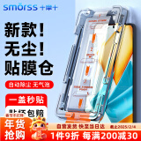 Smorss 【秒贴神器】适用荣耀90GT钢化膜honor 90gt手机膜全屏高清防摔全包定位秒神器保护贴膜