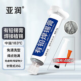 亚润锡膏锡浆芯片手机维修环保无铅中高低温贴片焊接焊锡膏锡泥XG-35