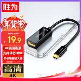 胜为（shengwei） Type-C转HDMI转换线器USB-C转HDMI4K转接头线苹果16/15/MacBook华为P60手机连电视投屏线ACH1015G