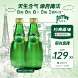 巴黎水（Perrier）经典原味气泡水330ml*24玻璃瓶 0糖0脂0卡 法国原装进口矿泉水