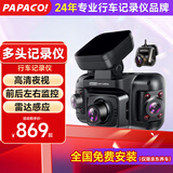 PAPAGO！高清四镜头360度全景行车记录仪24h停车监控防剐蹭G620