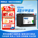 马勒（MAHLE）汽车电瓶蓄电池起停AGM LN4适配沃尔沃XC60/XC90奔驰C级/E级80Ah