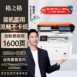 格之格m227fdw硒鼓 适用惠普230a粉盒 m203dw m203d m203dn m227fdn m227sdn打印机 cf230a硒鼓易加粉带芯片