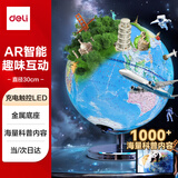 得力（deli）金属地球仪办公摆件高中小学生7-14岁男女孩儿童礼物生日创意伴手礼礼品LG705 充电款