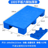 九脚塑料托盘叉车工业货架防潮垫板仓库卡板地台地垫平板塑胶栈 【100*50cm平板六角新料加厚】