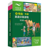 小书虫10级 牛津英语分级读物（读物8册+译文手册1册 点读版 附扫码音频、习题答案）