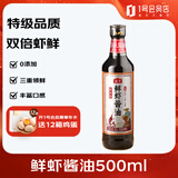 海天鲜虾酱油500ml 【0添加鲜虾酱油】 炒菜凉拌调味