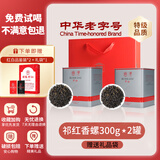祁门红茶官方旗舰店特级正宗2025新茶叶自己喝口粮茶送长辈父母家长 祁红香螺300g*2【两罐装送礼袋】