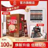 雀巢咖啡（Nescafe） 1+2特浓 速溶咖啡 微研磨 低糖醇香特浓冲调饮品 【首推】特浓13g*90条+同款10条