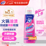 渍无踪（Vanish）超浓缩去渍啫喱200ml 彩漂去油渍爆炸盐啫喱母婴适用 可配洗衣液